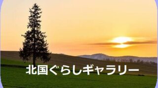北国ギャラリー